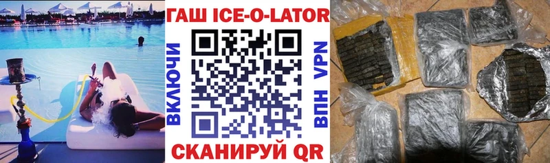 ГАШ ice o lator Балашов