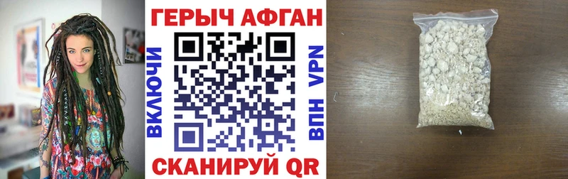 ГЕРОИН хмурый Балашов