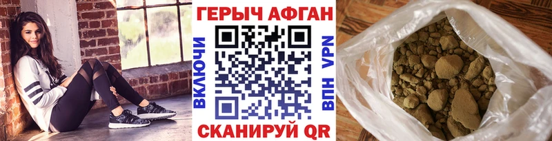 ГЕРОИН Афган  купить закладку  Балашов 